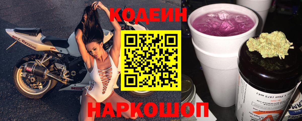 Благодарный  Кодеиновый сироп Lean Purple Drank  Вход с VPN 