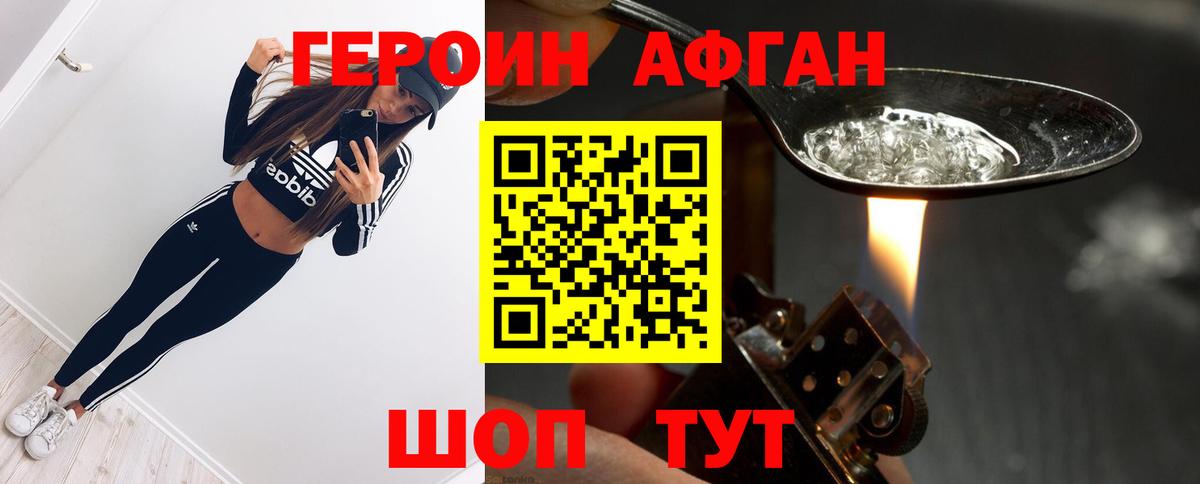Героин белый Благодарный