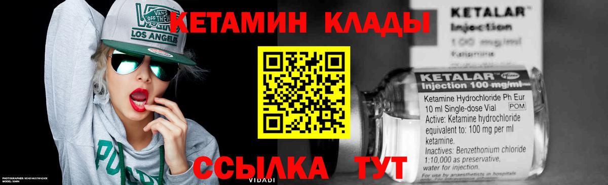 КЕТАМИН ketamine Благодарный