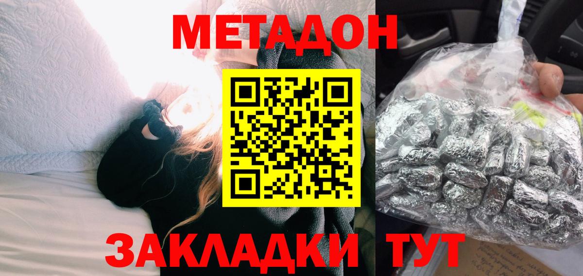 Метадон кристалл  Вход с VPN  Благодарный  МЕТАДОН белоснежный 